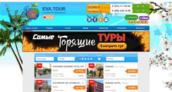 Desktop Screenshot of eva-tours.ru